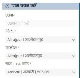 जिला, तहसील, ग्राम को सेलेक्ट