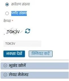 सर्वेक्षण संख्या प्लॉट संख्या चयन