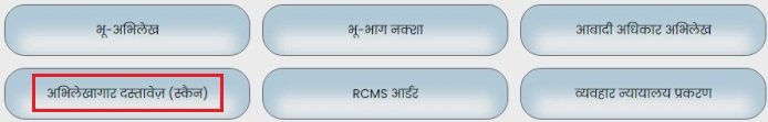 अभिलेखागार दस्तावेज (स्कैन)