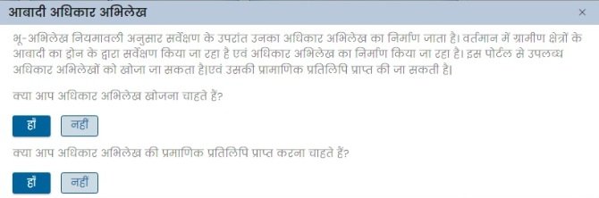 क्या आप अधिकार अभिलेख खोजना चाहते हैं