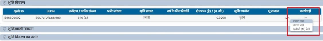 खसरा देखें