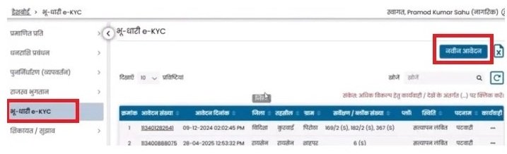 भूमिस्वामी आधार E-KYC